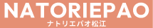 ナトリエパオ松江